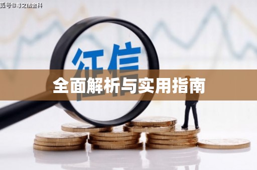 睢宁全面解析与实用指南