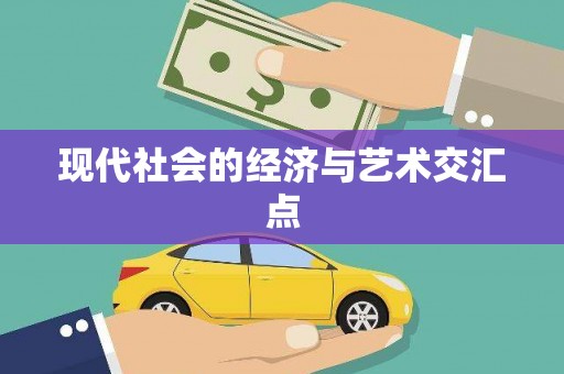 睢宁现代社会的经济与艺术交汇点