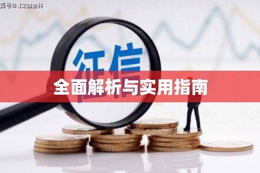 睢宁全面解析与实用指南