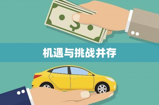 睢宁机遇与挑战并存